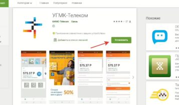 Приложения в Google Play – УГМК Телеком