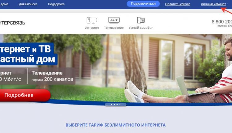 Личный кабинет «Промсвязьбанк»: вход в интернет-банк ПСБ для частных лиц