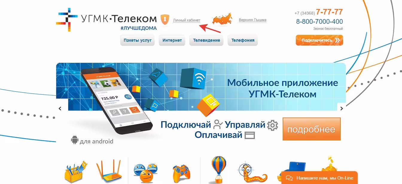 Сайт УГМК Телеком