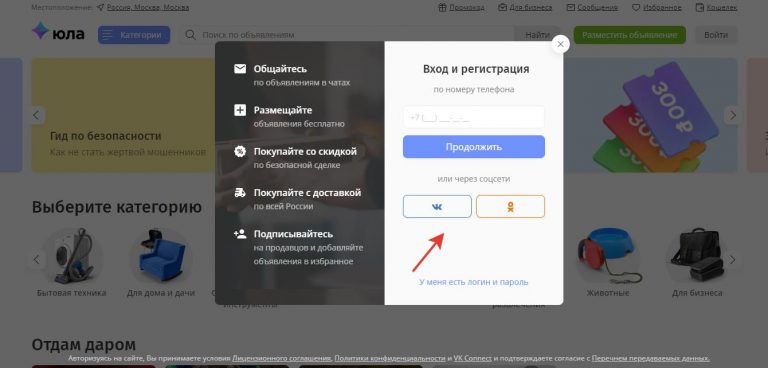 Личный кабинет Юла регистрация и вход в систему