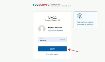 Вход в интернет магазин ВСК Авторизация через Госуслуги