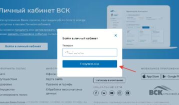 Вход в Личный кабинет ВСК Страхование