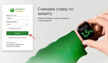 Вход в Сбербанк Онлайн