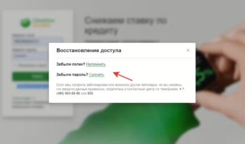 Восстановление пароля от Сбербанк Онлайн
