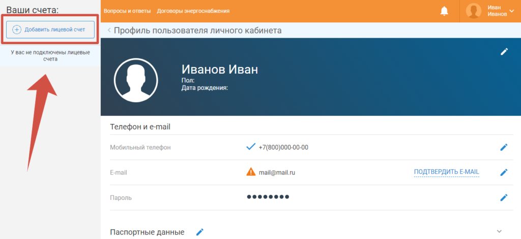 Подключение лицевого счета в ЛК Мосэнергосбыт