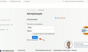 Авторизация   Мосэнергосбыт