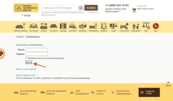 Авторизация Первый Гипермаркет мебели