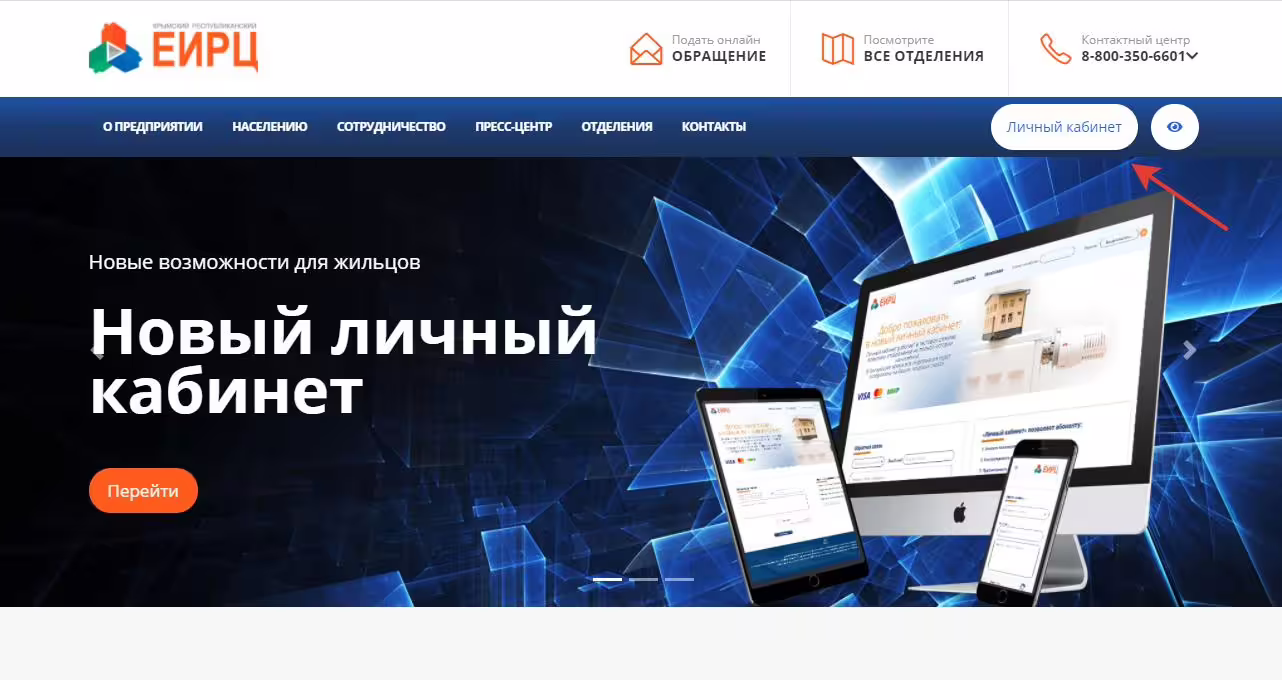 Единый информационно расчётный центр Крыма «ГУП РК «КР ЕИРЦ»