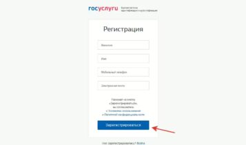 Госуслуги Регистрация