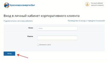 Красноярскэнергосбыт вход в личный кабинет корпоративного клиента