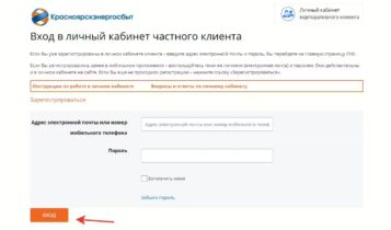 Красноярскэнергосбыт вход в личный кабинет