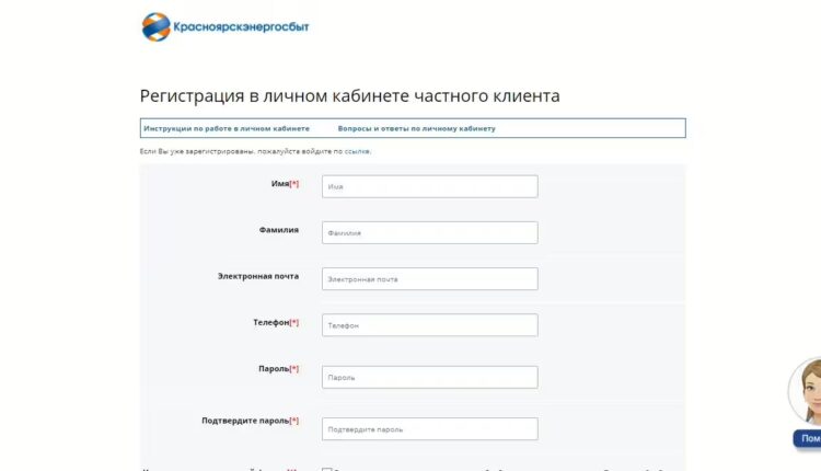 Красноярскэнергосбыт Зарегистрироваться