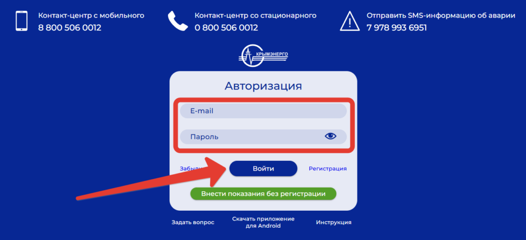 Личный кабинет — ГУП РК Крымэнерго