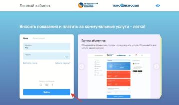 Личный кабинет ПСК ПЭС