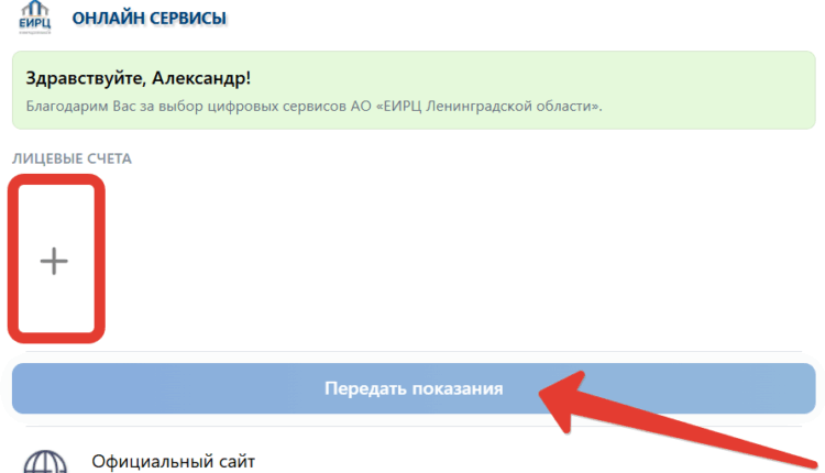 Мой дом онлайн — ЕИРЦ ЛО