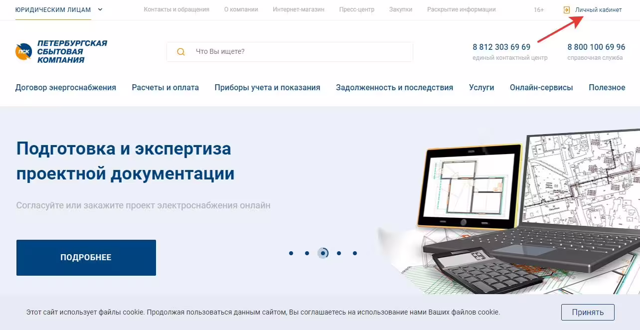 Официальный сайт АО «Петербургская сбытовая компания»