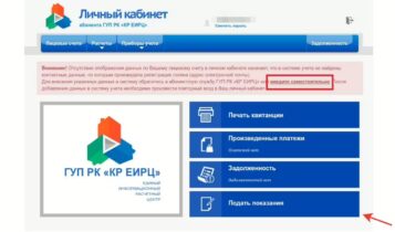 Передача показаний РК ИЕРЦ