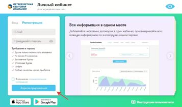 Регистрация Личный кабинет клиента юр.лиц