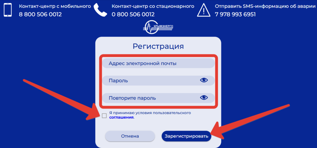 Регистрация в Личном кабинете Крымэнерго