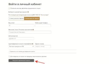 Регистрация в ЛК ПАО СК  Росгосстрах