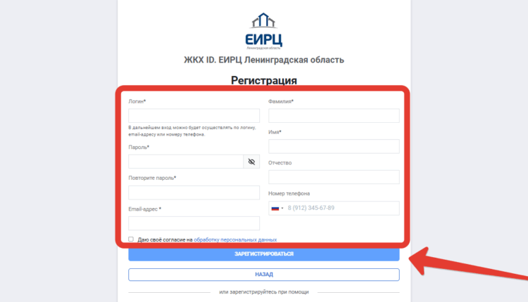 Регистрация ЖКХ ID. ЕИРЦ Ленинградская область