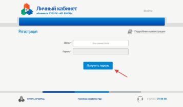 РК ЕИРЦ Регистрация Личный кабинет