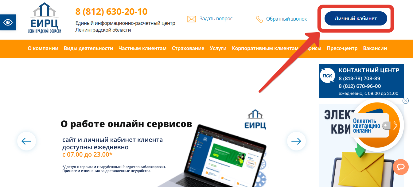 Сайт ЕИРЦ Ленинградской области