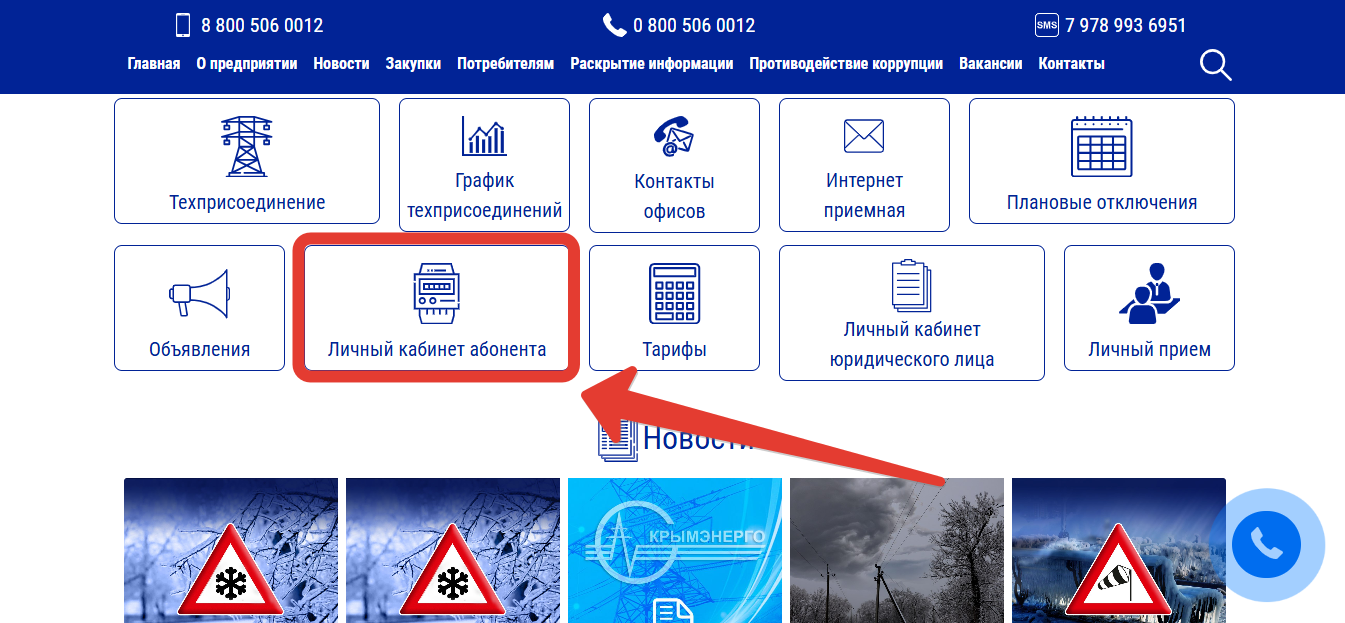 Сайт ГУП РК Крымэнерго