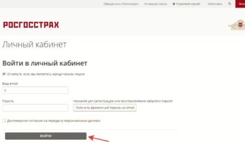 Вход в ЛК  для юр. лиц   Личный кабинет ПАО СК  Росгосстрах