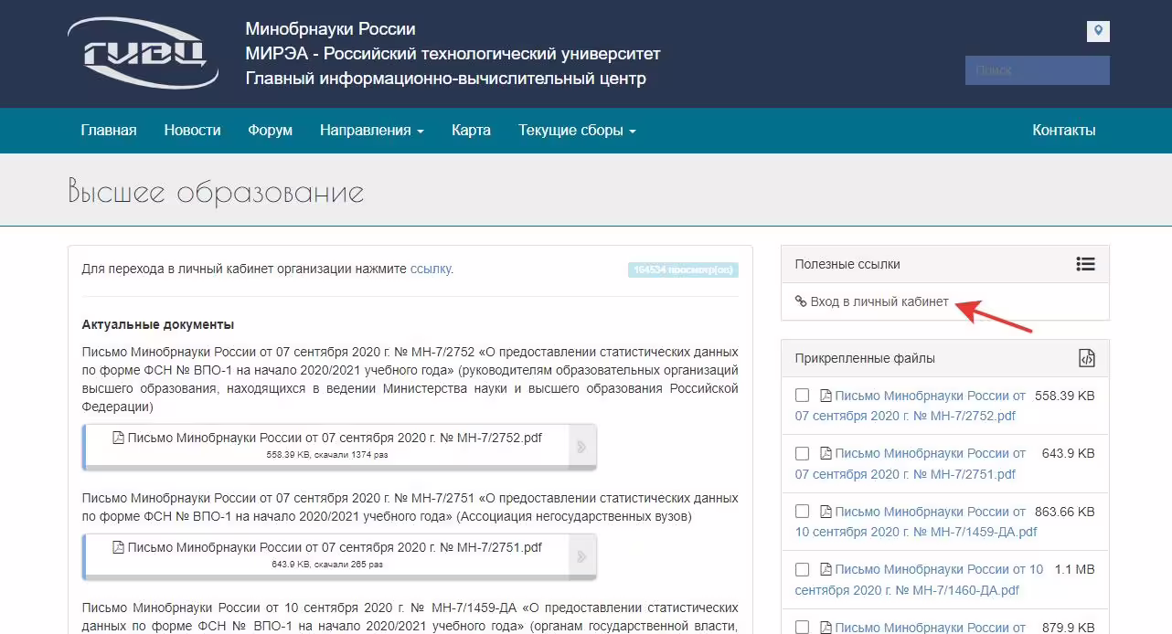 Вход в ЛК   Высшее образование » ГИВЦ Минобрнауки России