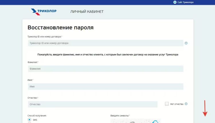 Восстановление и получение пароля   Триколор