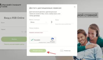 Получение и восстановление доступа в RSB Online — Интернет Банк