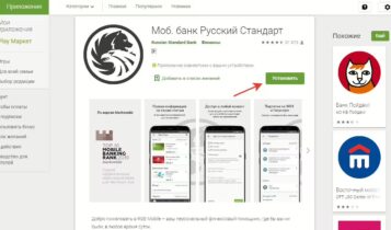 Приложения в Google Play – Моб. банк Русский Стандарт
