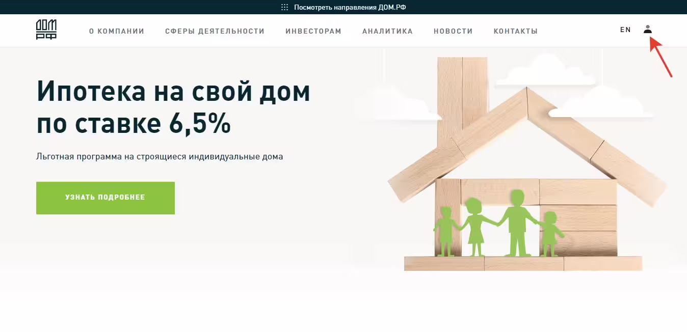 «ДОМ.РФ» — финансовый институт развития в жилищной сфере