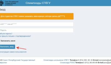 Личный кабинет Олимпиады СПбГУ Вход