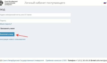 Личный кабинет поступающего Вход в систему