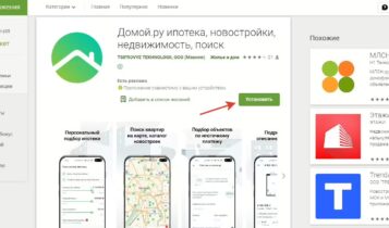 Приложения в Google Play – Домой.ру