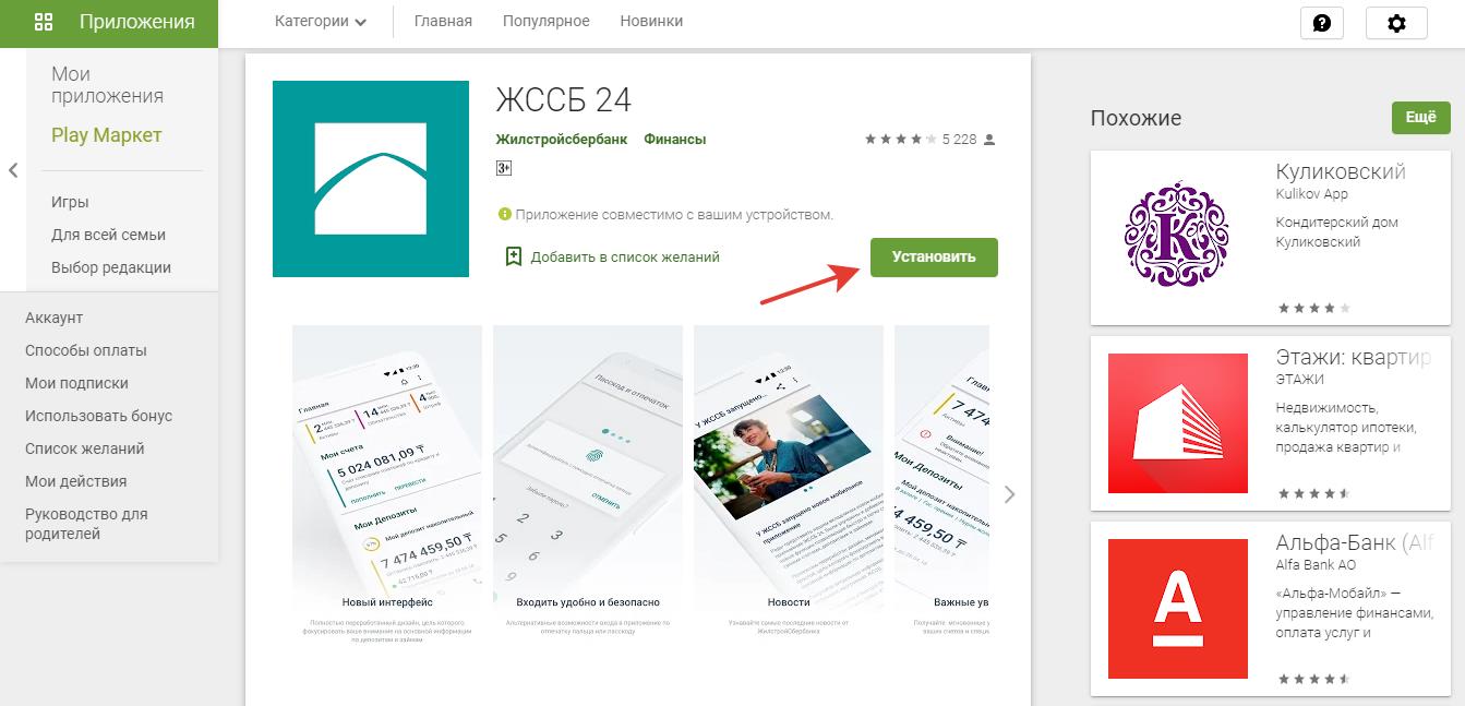 интернет банкинг жссб 24. жилстройсбербанк личный кабинет. жссб 24 личный кабинет. жилстройсбербанк жссб 24. фармзнание вход в личный.