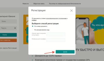 Регистрация в ЖССБ 24