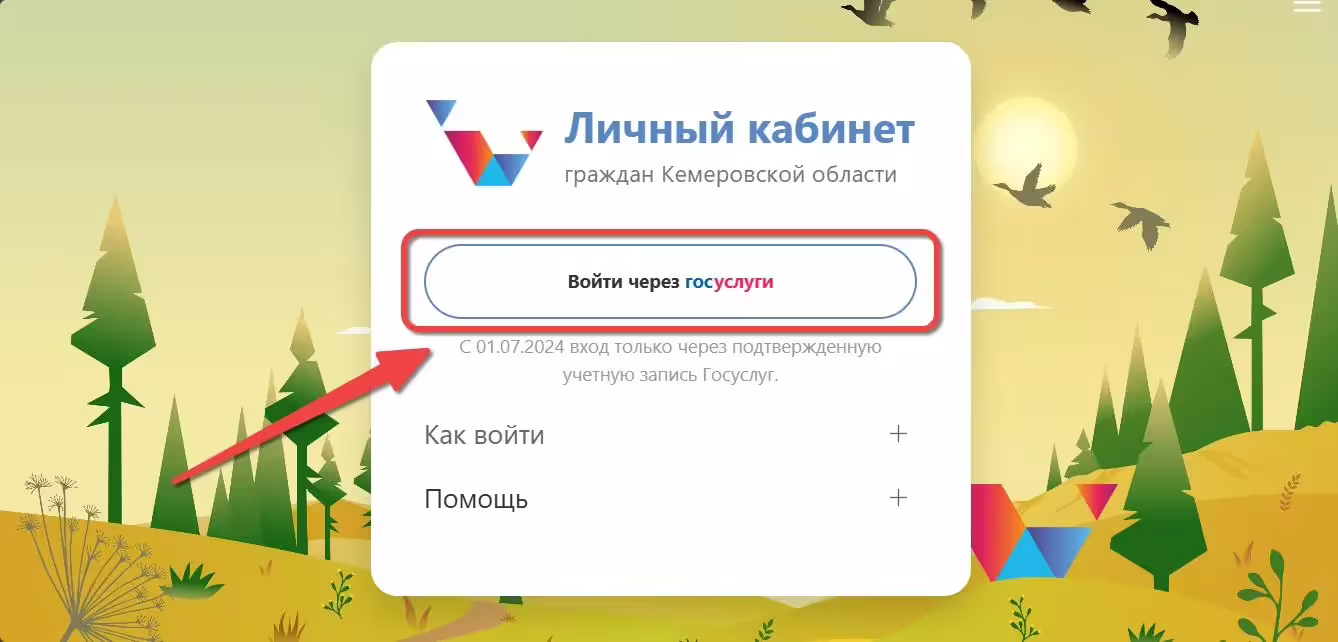 РУОБР личный кабинет гражданина Кемеровской области