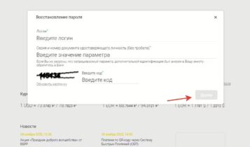 Восставноление пароля ВБРР интернет банк
