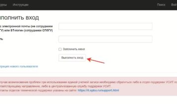 Выполнить вход Личный кабинет преподавателя СПбГУ