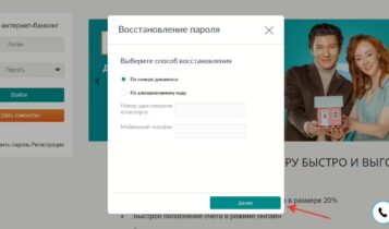 ЖССБ 24 Восстановление пароля