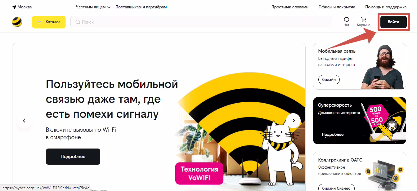 Главная страница сайта Билайн