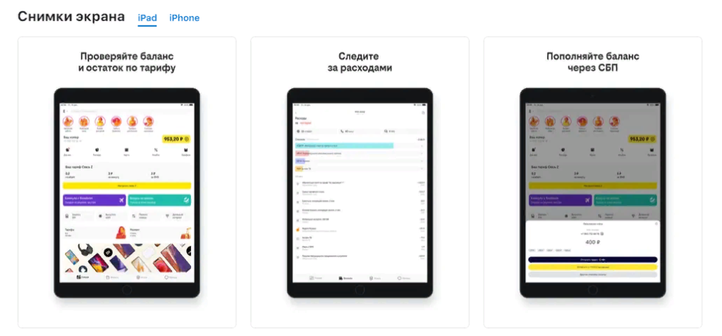 Приложение Билайн в App Store