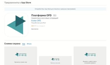 App Store Платформа OFD
