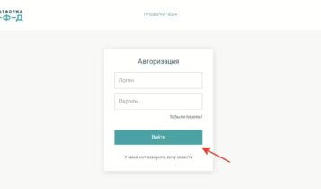 Личный кабинет клиента Платформа ОФД — Авторизация