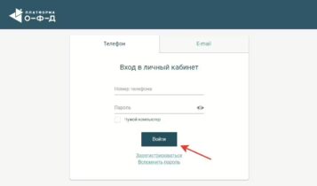 Платформа ОФД (Эвотор) — вход в систему