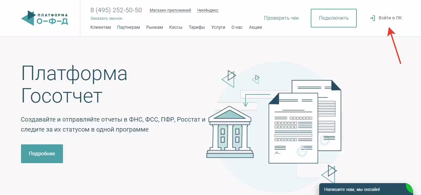 Платформа ОФД — Оператор фискальных данных, фискальный оператор (Эвотор ОФД)