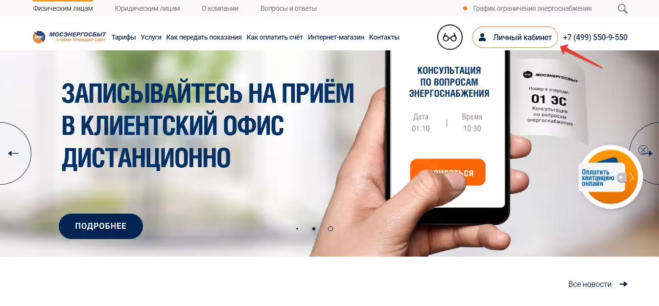 АО  Мосэнергосбыт     Официальный сайт